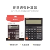 晨光双显语音计算器ADG98888