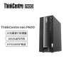 屯昌联想ThinkCentre neo P600 英特尔酷睿i7 商用台式机电脑