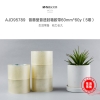 晨光普惠普透封箱胶带60mm*60y5卷AJD95789