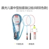 晨光铁合金羽毛球对拍(A款)AST09303