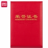 得力7588荣誉证书(载誉)(红)-8K(本)