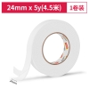 得力30412EVA泡棉双面胶带24mm*5y*2.5mm(白)(1卷/袋)