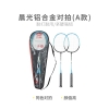晨光铝合金羽毛球对拍(A款)AST09306