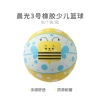 晨光3号橡胶少儿幼儿园篮球AST09321