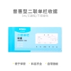 晨光普惠型二联单栏收据54kAPYXKAU4 办公文具