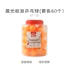 晨光标准乒乓球(黄色60个)AST09318