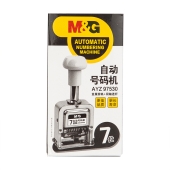 晨光7位自动号码机AYZ97530 财务办公数字日期打码机 