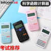 百通BT-83ES科学函数计算器多功能考试可爱学生用便携
