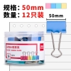 得力8551-1#彩色长尾票夹50mm(筒装)(混)(12只/筒)