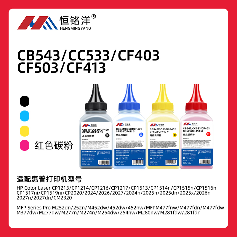 CF403红色碳粉